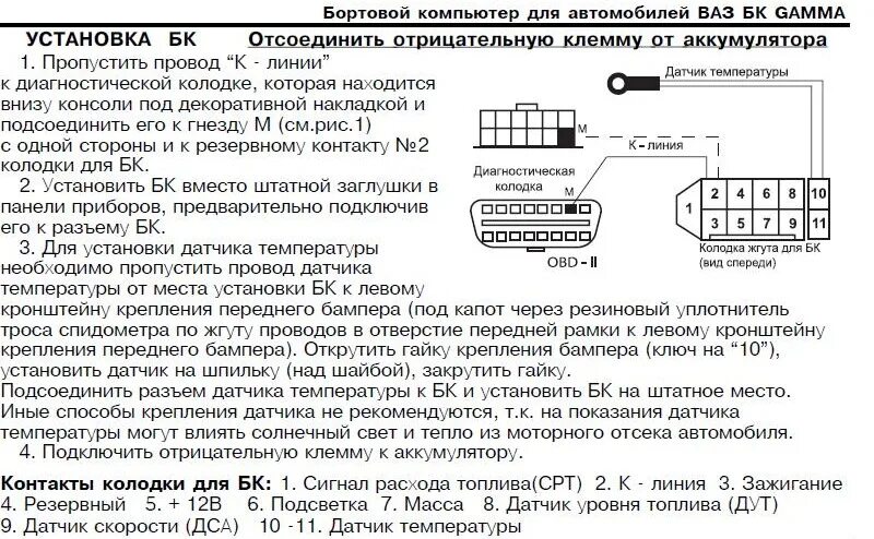 Подключение бортового компьютера гамма Купил бортовой компьютер. - Lada 2115, 1,6 л, 2007 года аксессуары DRIVE2