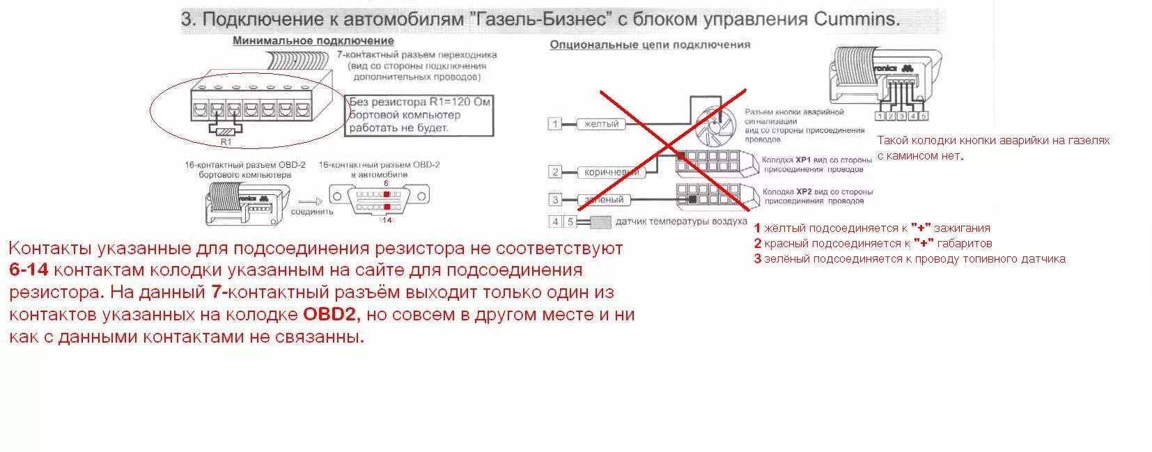 Подключение бортового компьютера газель Бортовой компьютер для газели с дв. Cummins - ГАЗ Газель, 2,8 л, 2011 года аксес