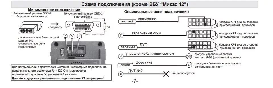 Подключение бортового компьютера газель 1ч Правильное подключение multitronics cl-580 на ЗМЗ-406 карбюратор с Микас 7.1 