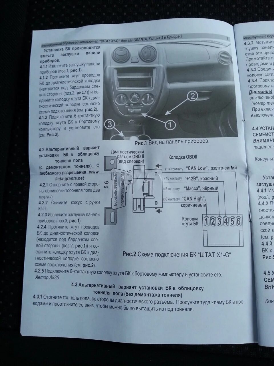 Подключение бортового компьютера гранта Бортовой компьютер - Lada Гранта лифтбек, 1,5 л, 2014 года аксессуары DRIVE2