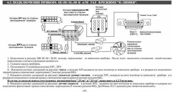 Подключение бортового компьютера к автомобилю Схема подключения бортового компьютера на газ 31105 LkbAuto.ru