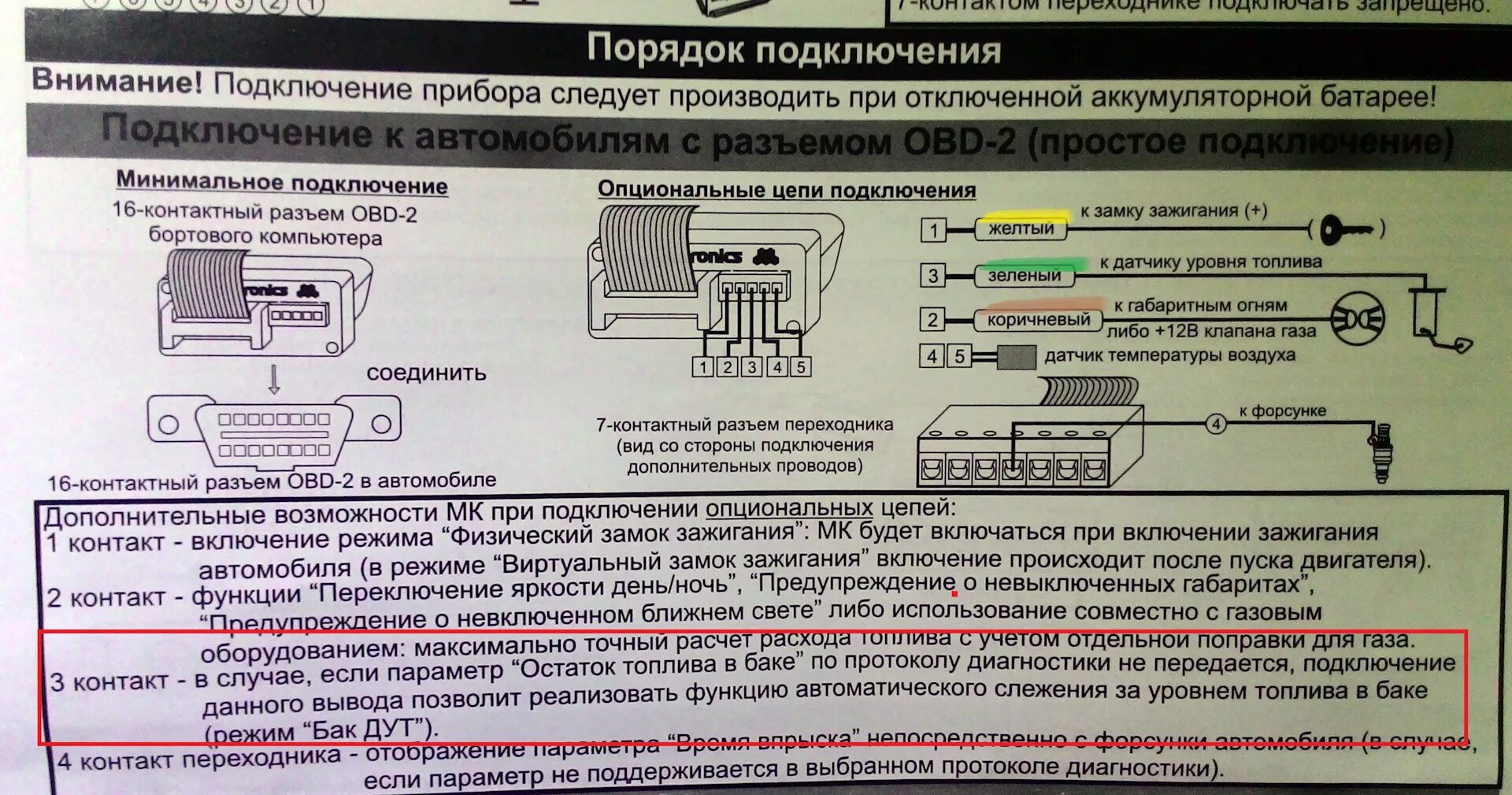 Подключение бортового компьютера к автомобилю Подключение ДУТ Мультитроникс, тарировка бака - Toyota 4Runner (IV) (215), 4 л, 