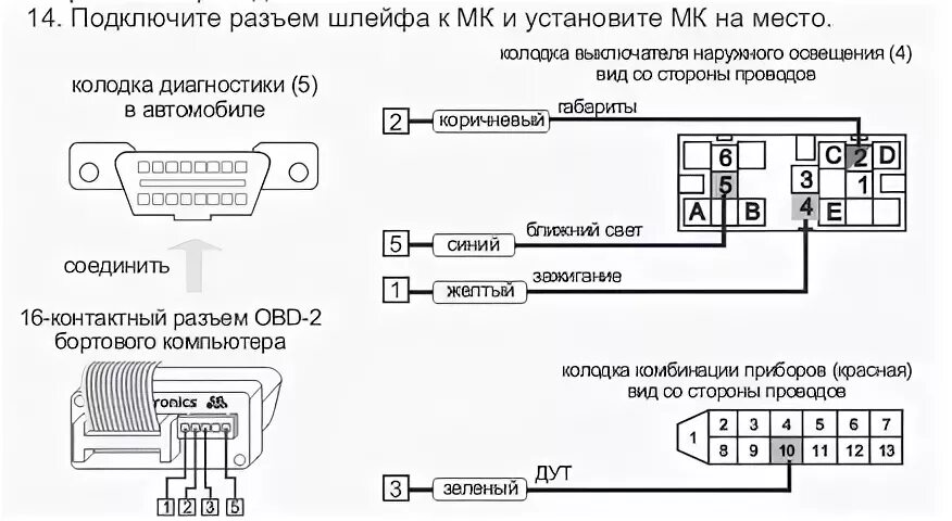 Подключение бортового компьютера к автомобилю Схема подключения бортового компъютера Multitronics CL-570 - Chevrolet Niva, 1,7