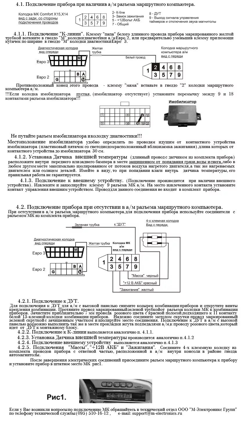 Подключение бортового компьютера к автомобилю 6. Установка Бортового компьютера Multitronics comfort x 15 - Lada 21093i, 1,5 л