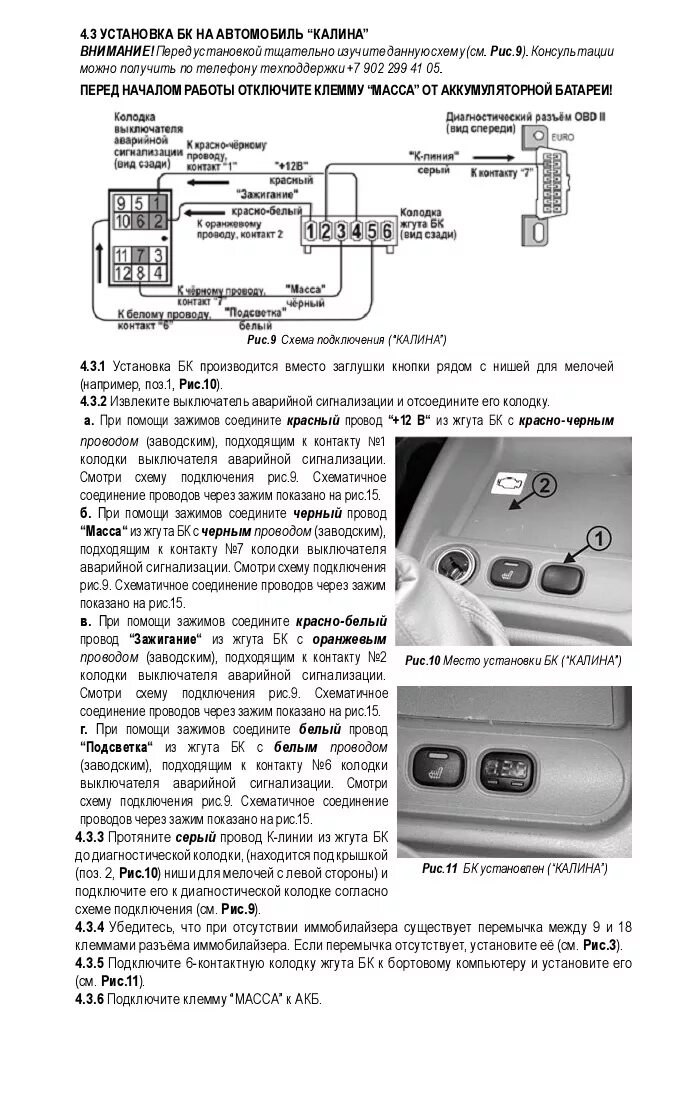 Подключение бортового компьютера калина 1 штат 96 Бортовой компьютер ШТАТ Х1М. Установка. - Lada Калина хэтчбек, 1,6 л, 2007 го
