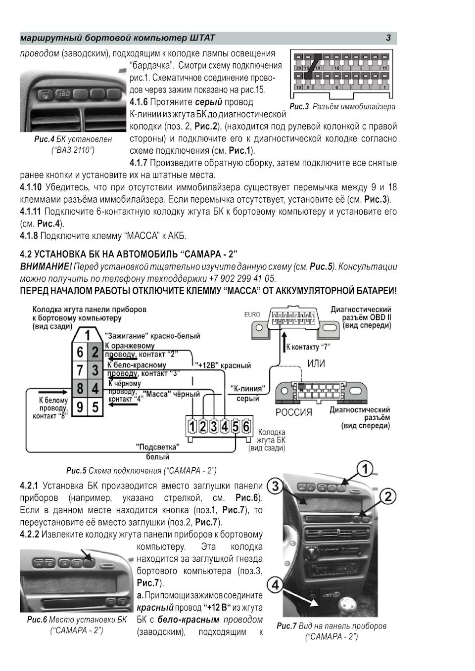 Подключение бортового компьютера калина 1 штат ШТАТы - Lada Калина седан, 1,5 л, 2007 года аксессуары DRIVE2