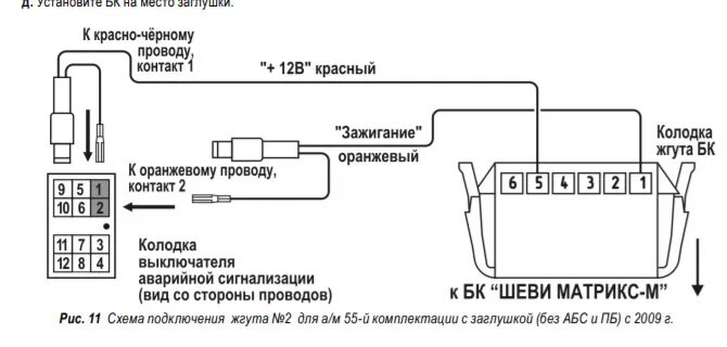 Подключение бортового компьютера на ниву шевроле Пдюс от замка зажиг. - Chevrolet Niva, 1,7 л, 2003 года своими руками DRIVE2