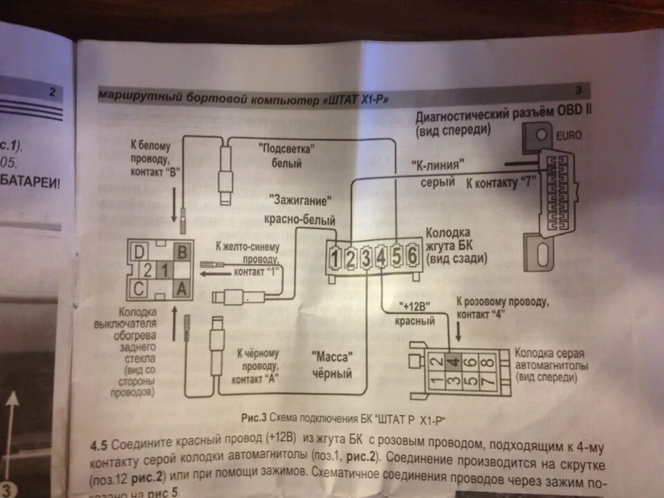 Подключение бортового компьютера на приоре Установка бортовика Штат-х1 приора - Lada Приора хэтчбек, 1,6 л, 2010 года элект
