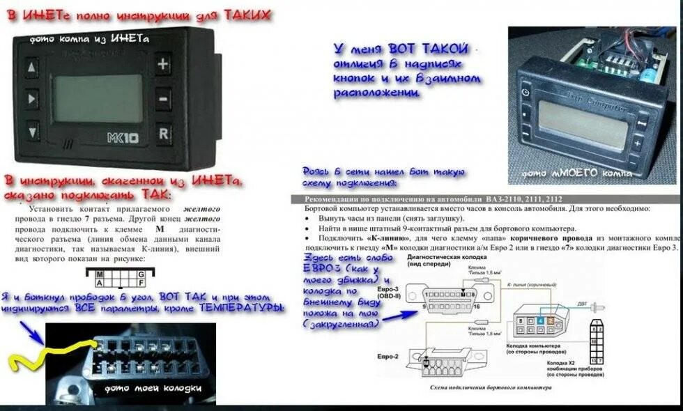 Подключение бортового компьютера на ваз 2110 Штатный бортовой компьютер ВАЗ-2112 инструкция по эксплуатации