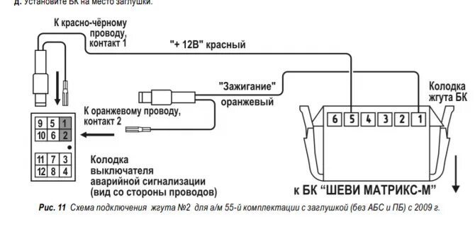 Подключение бортового компьютера нивы Пдюс от замка зажиг. - Chevrolet Niva, 1,7 л, 2003 года своими руками DRIVE2