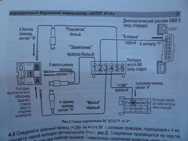 Подключение бортового компьютера штат 115 Штат Х1-Р - Lada Приора седан, 1,6 л, 2010 года аксессуары DRIVE2