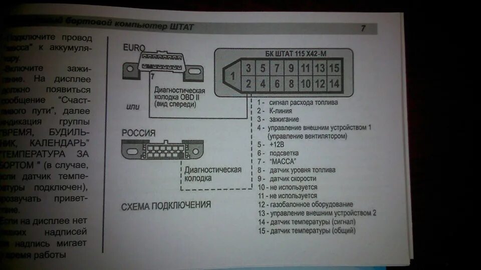 Подключение бортового компьютера штат 115 Бортовой компьютер штат 115 х42 м - Lada 4x4 3D, 1,7 л, 2015 года электроника DR