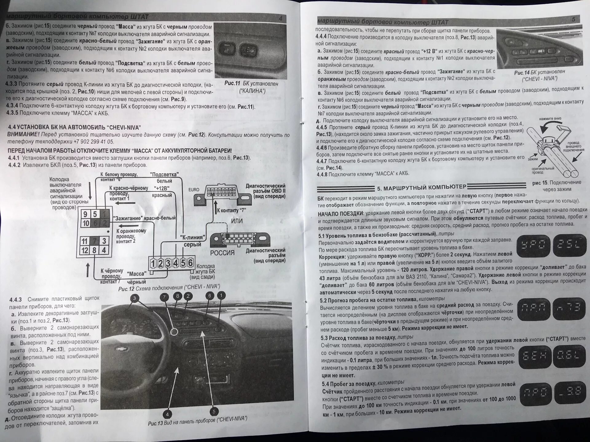 Подключение бортового компьютера штат на ниву 7. БК ШТАТ Х1 М - Chevrolet Niva GLX, 1,7 л, 2016 года электроника DRIVE2