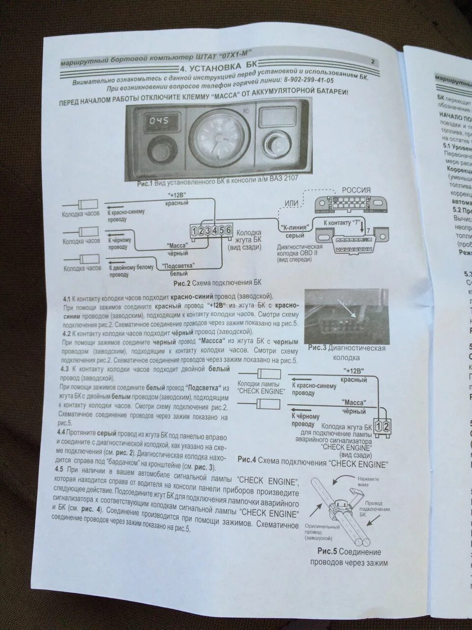 Подключение бортового компьютера ваз 2107 Бортовой компьютер ШТАТ 2107Х1-М - Lada 21074, 1,6 л, 2006 года электроника DRIV