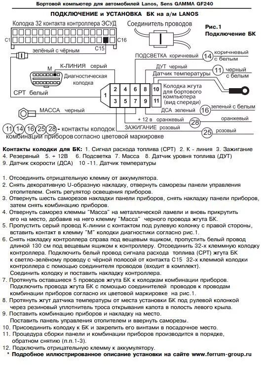 Подключение бортового компьютера ваз Бортовой компьютер Gamma GF-240 - Daewoo Lanos, 1,5 л, 2008 года аксессуары DRIV