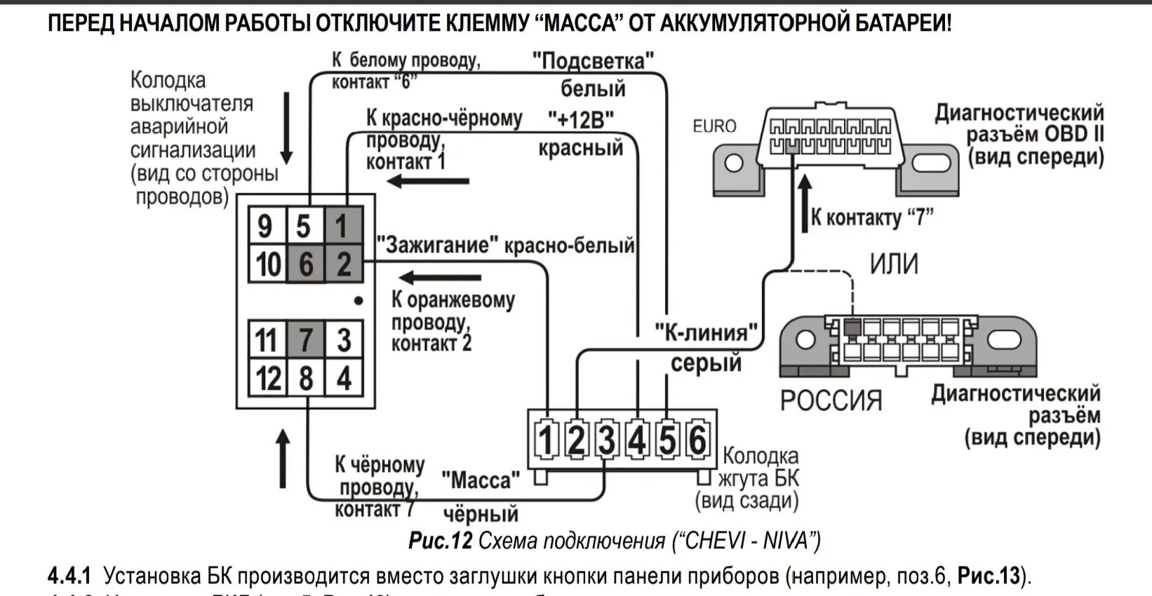 Подключение бортовой компьютер к магнитоле Бортовой компьютер Штат Х1М - Chevrolet Niva GLX, 1,7 л, 2014 года электроника D