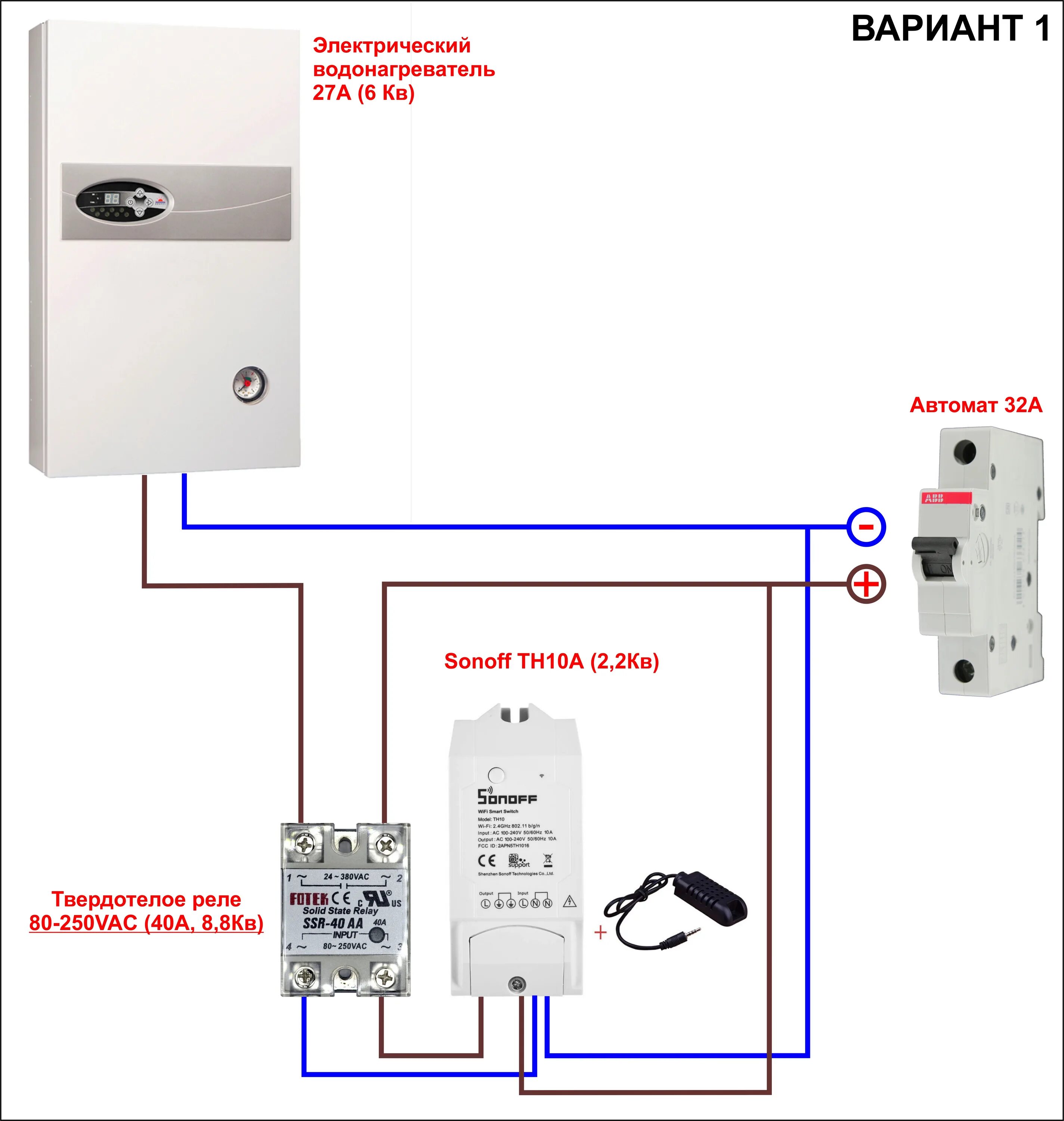 Подключение бойлера через автомат Как подключить более мощные приборы через Sonoff TH10A?