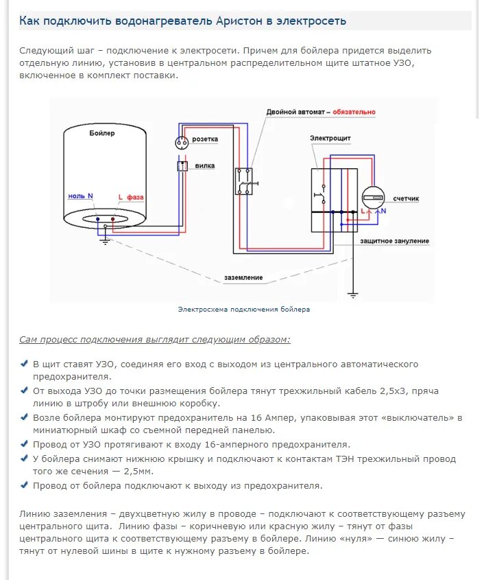 Подключение бойлера электрика Как работает узо на бойлере фото - DelaDom.ru