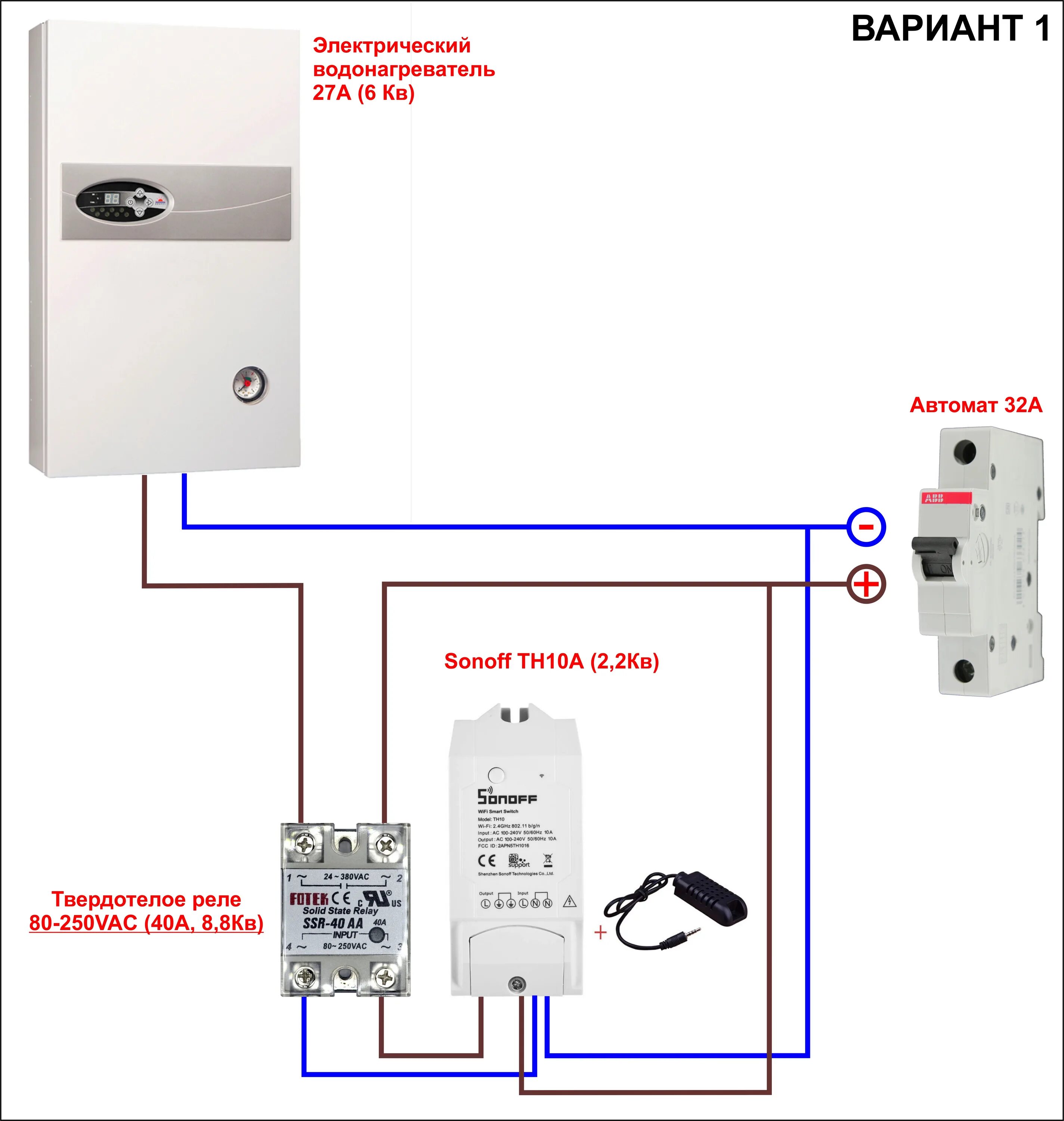 Подключение бойлера к электросети через автомат Как подключить более мощные приборы через Sonoff TH10A?