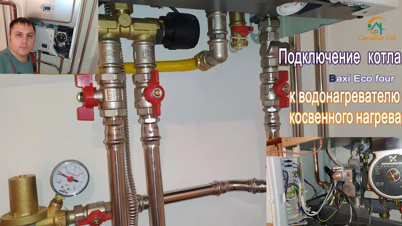 Подключение бойлера к котлу baxi Котел baxi с возможностью подключения бойлера косвенного нагрева фото, видео - F