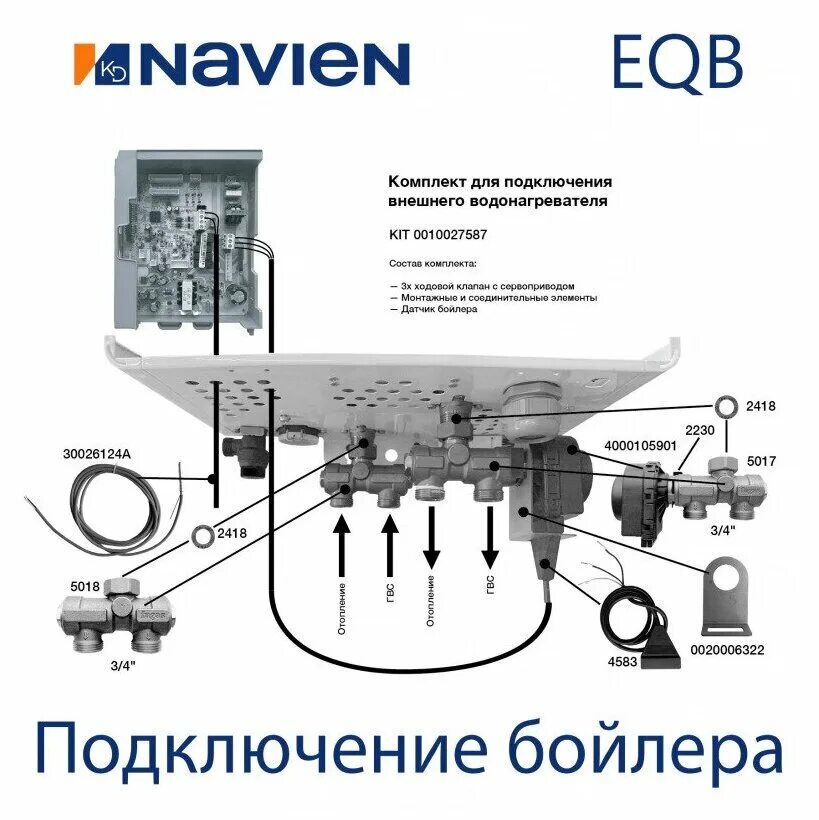 Подключение бойлера к котлу навьен Датчик бойлера косвенного нагрева в комплекте с KIT для электрических котлов Nav