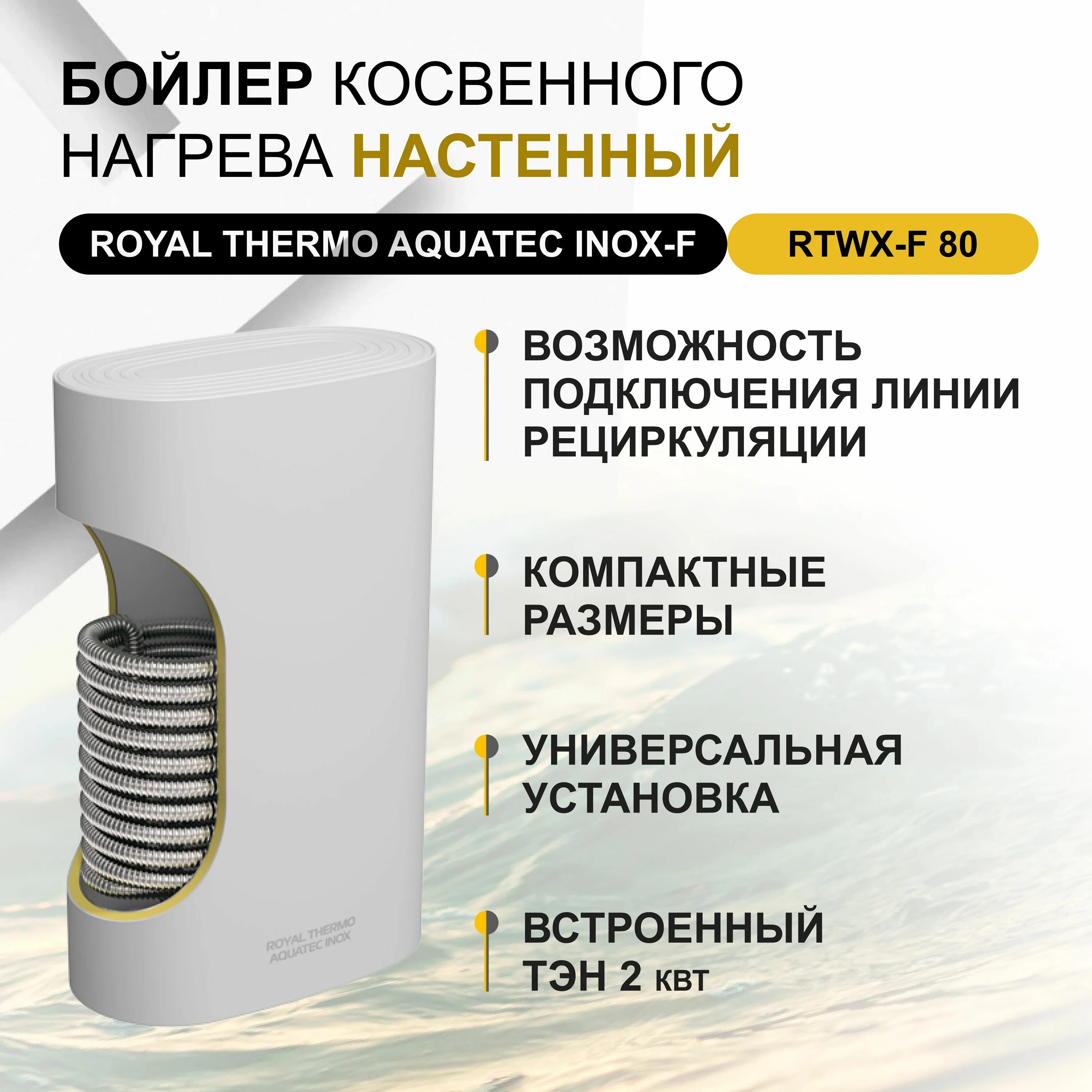 Подключение бойлера косвенного нагрева royalthermo Роял термо бойлер фото - DelaDom.ru