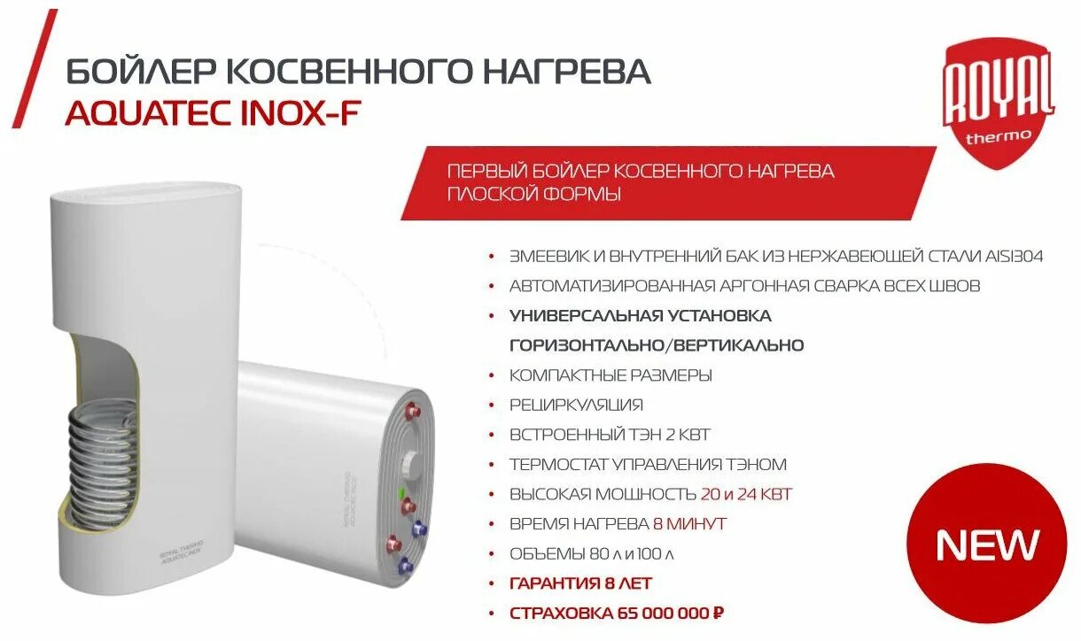 Подключение бойлера роял термо Накопительный косвенный водонагреватель Royal Thermo INOX-F 80, белый - купить в