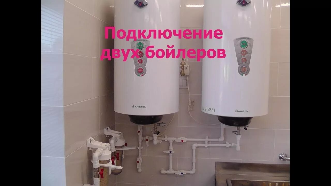 Подключение бойлера совместно с газовым котлом Подключение двух бойлеров в одну систему - YouTube