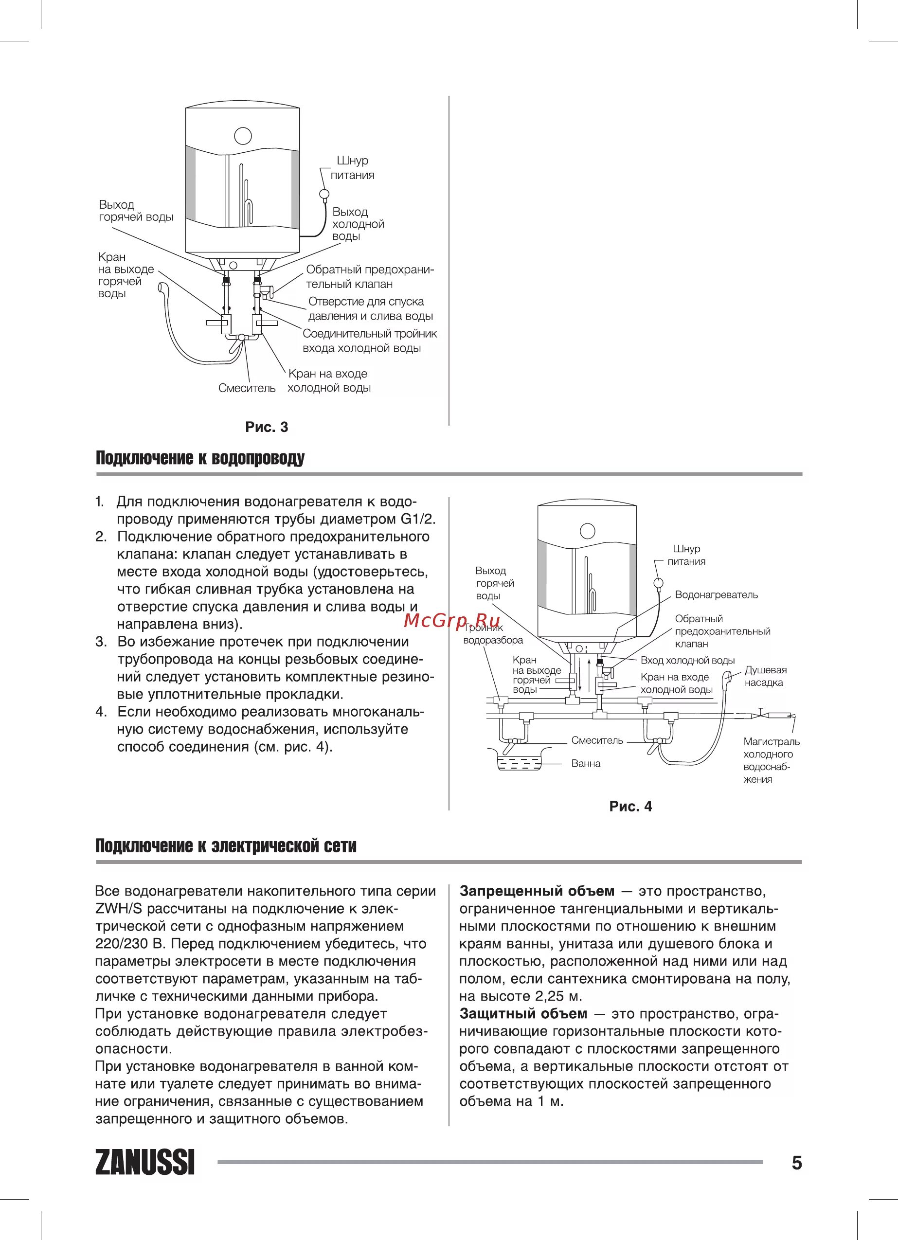 Подключение бойлера zanussi Zanussi zwh/s 100 symphony hd Инструкция по эксплуатации онлайн 5/32 204077