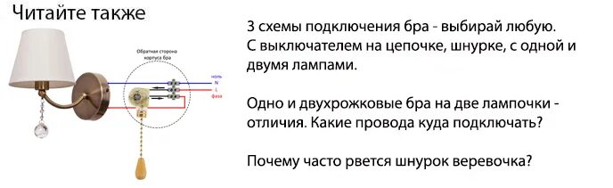 Подключение бра с выключателем Сенсорная лампа из обычного светильника - как сделать своими руками.