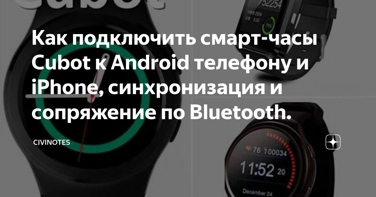 Подключение браслета к телефону Как подключить смарт-часы Cubot к Android телефону и iPhone, синхронизация и соп