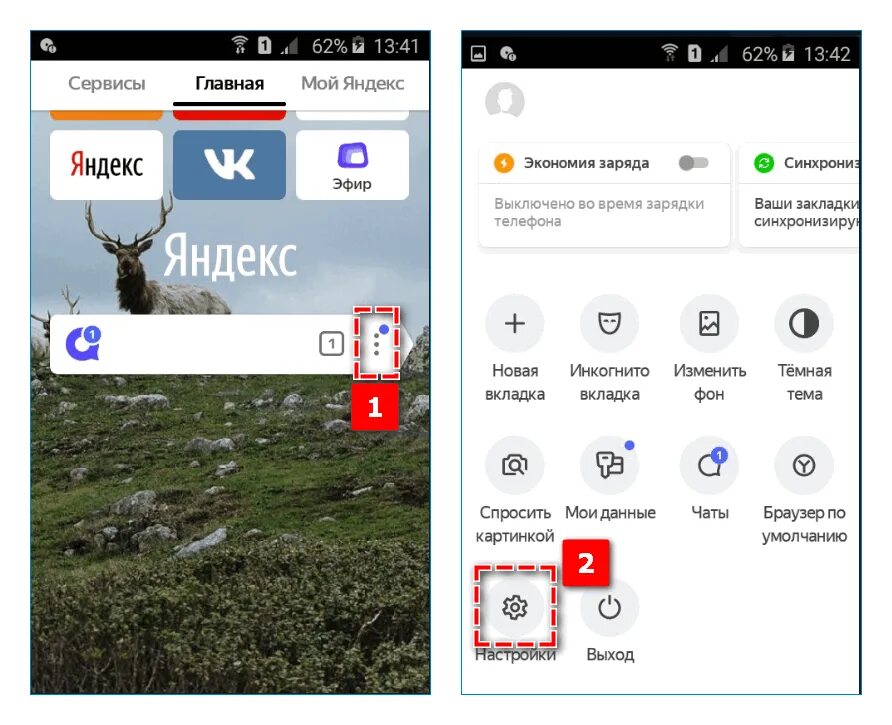 Подключение браузера на телефоне Где настройки Яндекса на телефоне Хонор