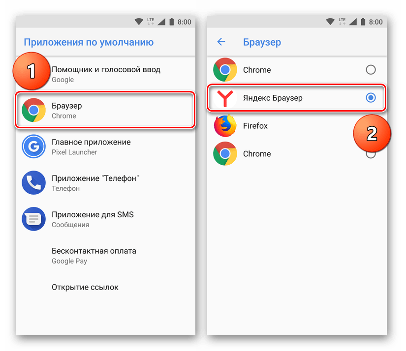 Подключение браузера на телефоне Сменить приложение по умолчанию