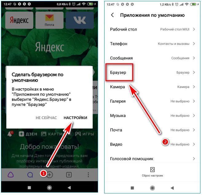 Подключение браузера на телефоне Как поставить браузер по умолчанию на андроид фото - Сервис Левша