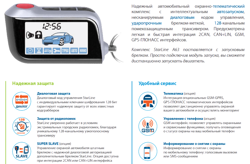 Подключение брелка старлайн Заводские настройки сигнализации starline