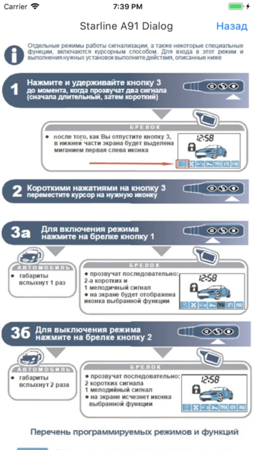 Подключение брелка старлайн а91 Sp на брелке старлайн при автозапуске что значит - фото - АвтоМастер Инфо