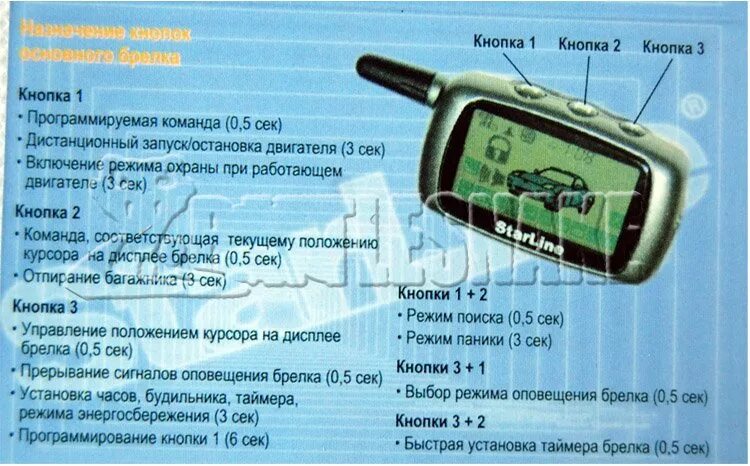 Подключение брелка старлайн б9 Купить высокое качество только lcd управления удаленным a9 для русской версии дв