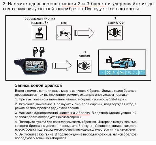 Подключение брелка старлайн б9 Настройка и схемы для систем Starline В9 в синем корпусе, в черном и Dialog