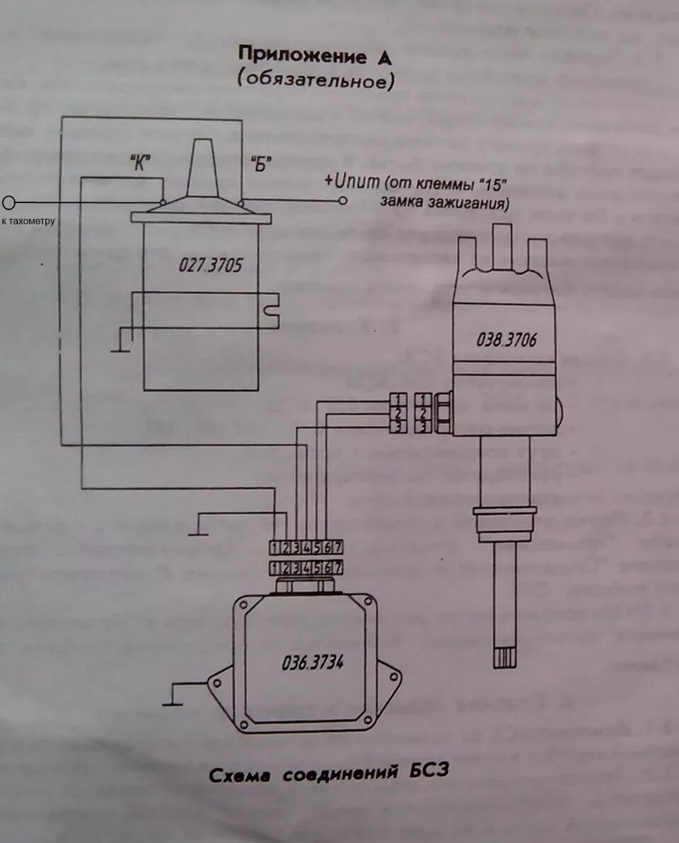 Подключение бсз ваз 2106 Установка бесконтактной системы зажигания СОАТЭ БСЗВ 625 РЭ - Lada 21063, 1,3 л,