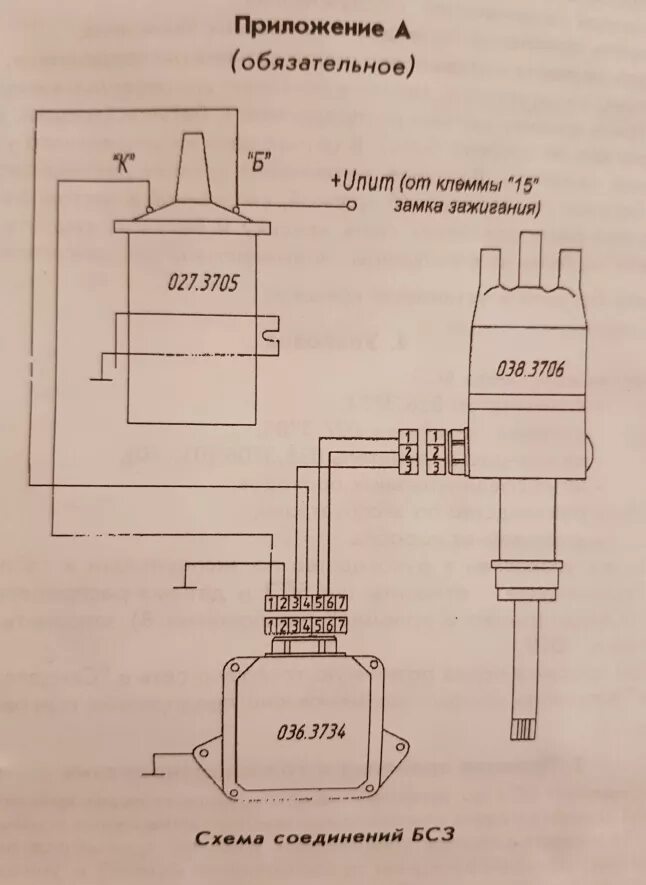 Подключение бсз ваз 2107 Установка электронного или бесконтактного зажигания на ваз 2107: подключение и н