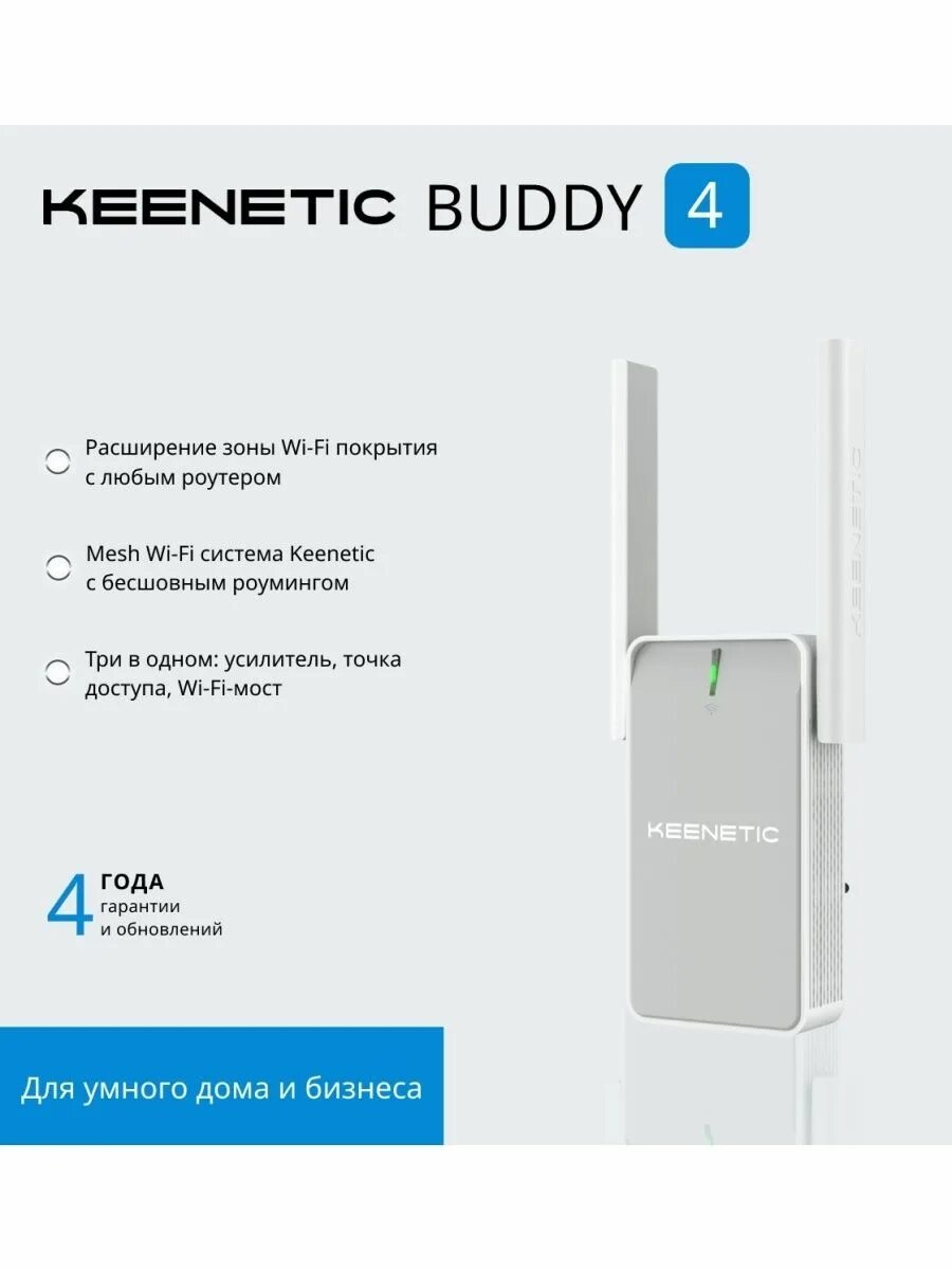 Подключение buddy 4 Усилитель Wi-Fi-сигнала Keenetic Buddy 4 - купить по выгодной цене в интернет-ма