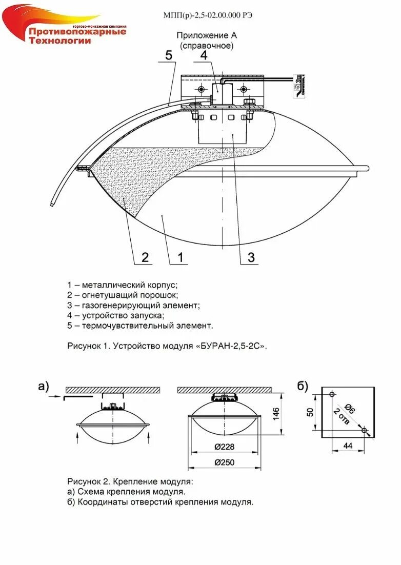 Подключение буран 2 5 Самосрабатывающий модуль порошкового пожаротушения Буран-2,5-2С (МПП(р)-2,5(2С)-
