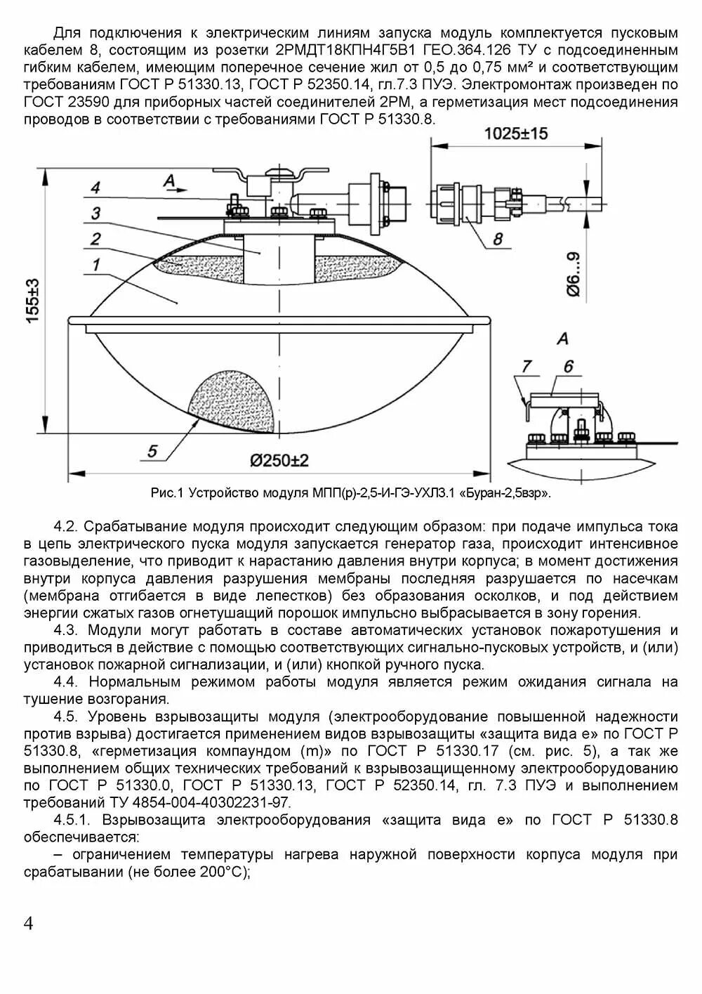 Подключение буран 2 5 Мпп р 2 5