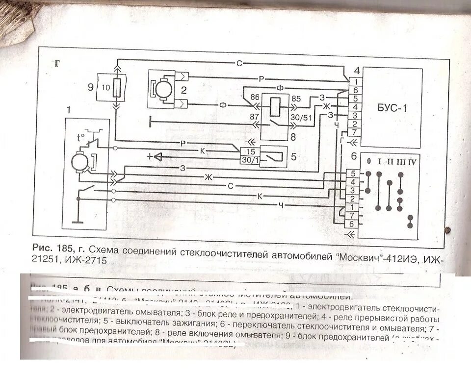 Подключение бус 1 Переключатель стеклоочистителя с БУС-1 и электродвигателем МЭ14А! - ИЖ 21251, 1,