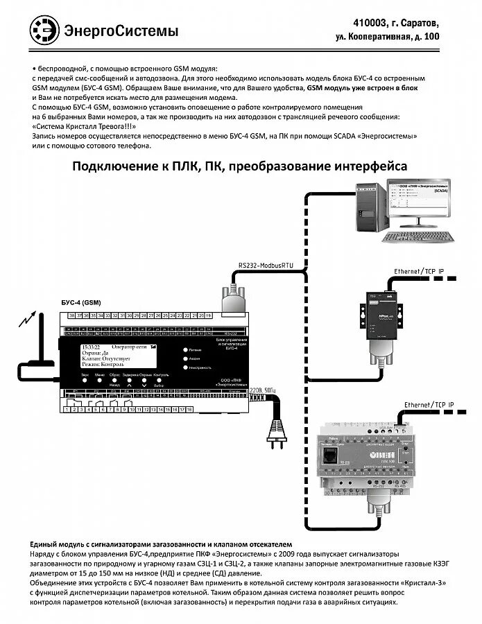 Подключение бус 4 Бус - блог RybolovMaster.ru