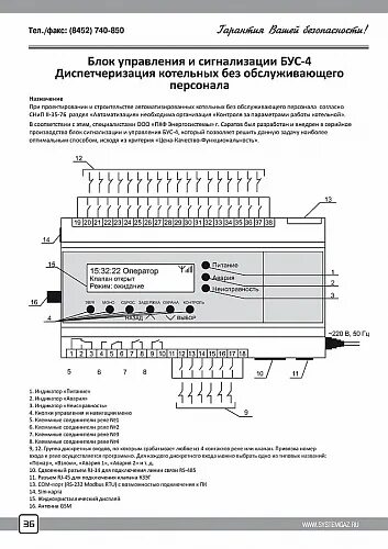 Подключение бус 4 БУС-4 GSM диспетчерский блок управления и сигнализации 24 канала, 4 релейных вых