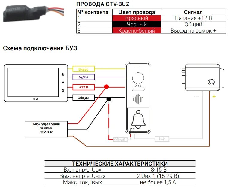 Подключение буза к замку Видеодомофоны CTV. Как подключить видеодомофон CTV, подробные инструкции, обзоры