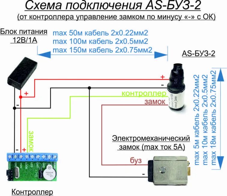 Подключение буза к замку AS-БУЗ-2 блок управления замком 210мА - купить по выгодным ценам в интернет-мага