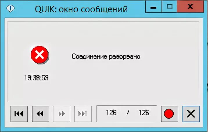 Подключение было разорвано локальной системой соединение разорвано Школа по созданию торговых роботов