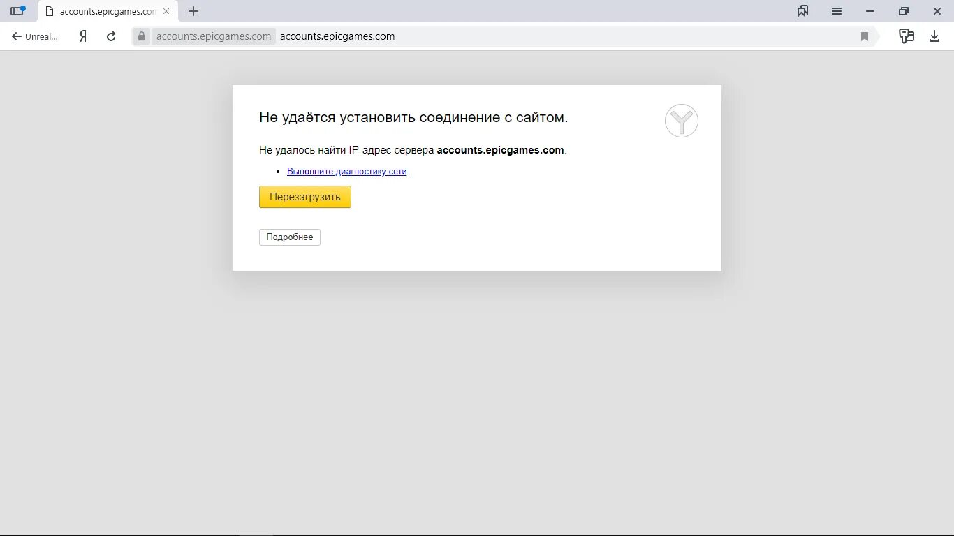 Подключение было разорвано локальной системой Ответы Mail.ru: что делать если не заходит в учётку эпик гейм через браузер?